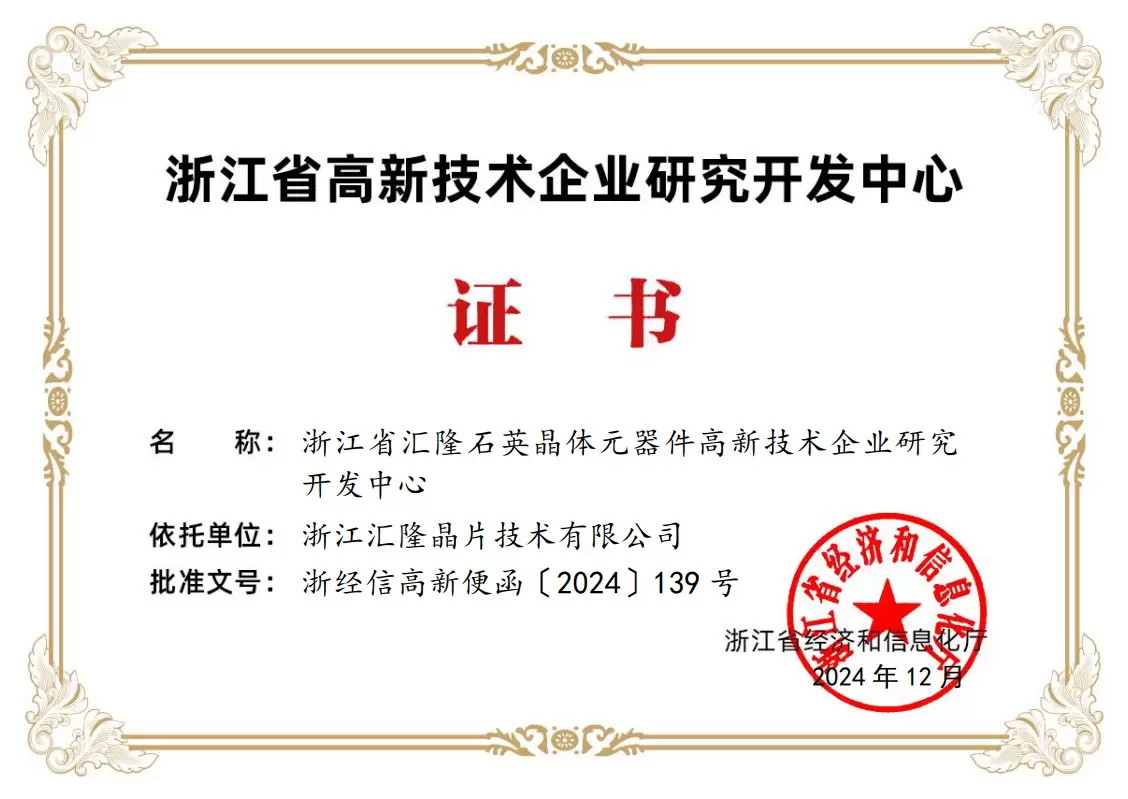 Certifikat fr&aring;n High Tech Enterprise Research and Development Center